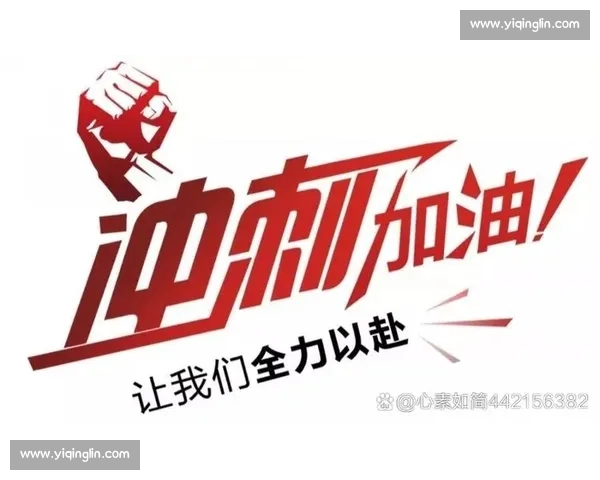 全力以赴燃烧斗志为胜利而拼搏的赛场加油宣言