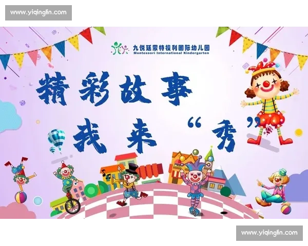 幼儿园故事比赛主持词范本：温馨有趣的童话世界，带你走进孩子们的梦想与想象